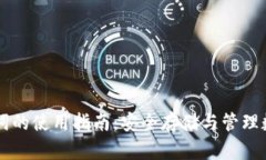 tpWallet助记词的使用指南：