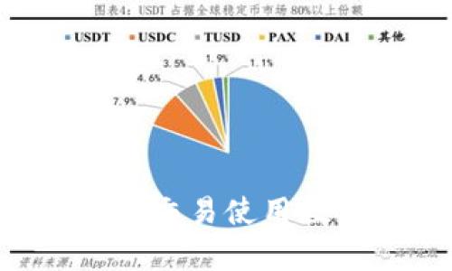 tpWallet火币生态链交易使用教程：一站式解决方案
