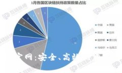 最新tpWallet官网：安全、高