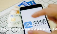 百融云区块链最新信息：