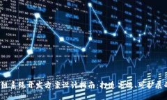 2023年最新区块链系统开发
