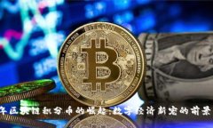 2023年区块链积分币的崛起