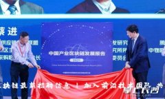 海豚区块链最新招聘信息