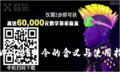 tpWallet口令的含义与使用指