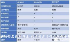 区块链修复最新消息：技