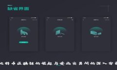 比特币区块链的崛起与爱