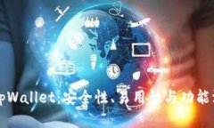 库神钱包与tpWallet：安全性