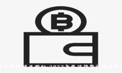 区块链最新跑路项目揭秘
