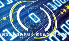 柬埔寨区块链最新动态：