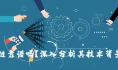 康尼币区块链靠谱吗？深
