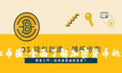 区块链虚拟币圈：全面了