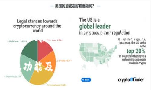 下面是关于“关闭tpWallet授权功能”的详细介绍以及相关问题的解答。

如何关闭tpWallet授权功能及其重要性